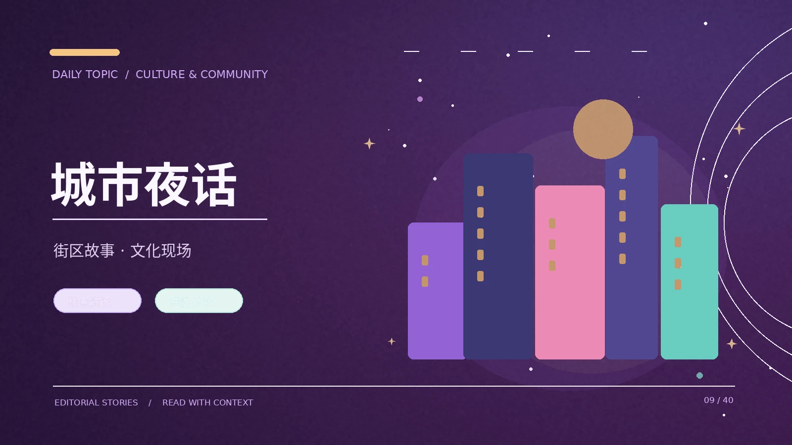 夜间城市摄影的公共礼仪